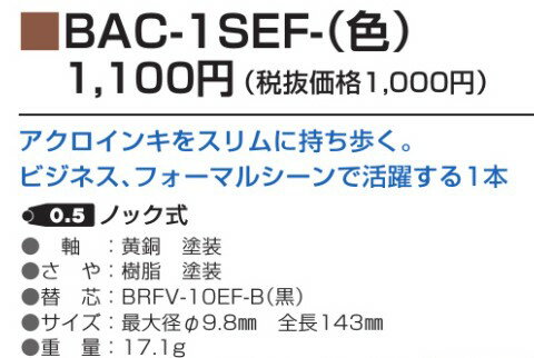 【パイロット】アクロ1000　（0.5mm極細）