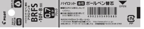 【パイロット】替え芯 油性 高価格多色 多機能用替芯 アクロインキ BRFS-10