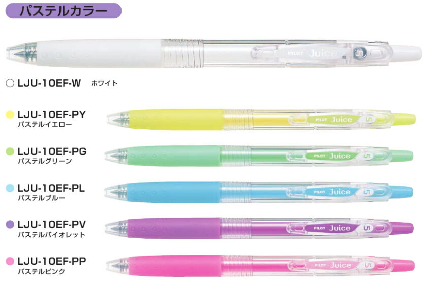 Rakuten - 【パイロット】ジュース　パステルカラー　0.5mm