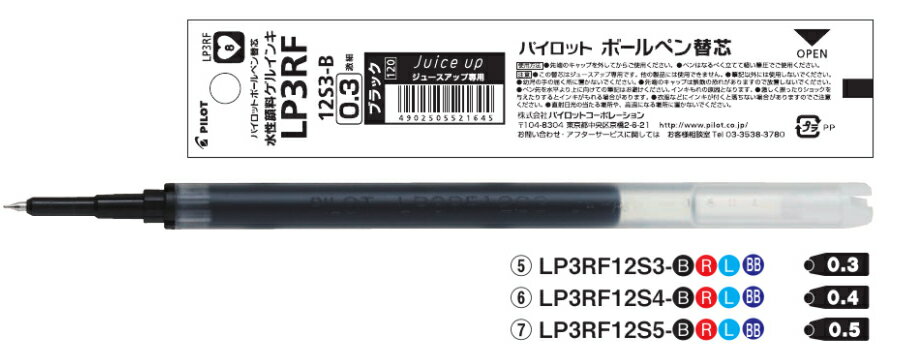 【パイロット】ゲルインキ　ジュースアップ用替芯　LP3RF12S...