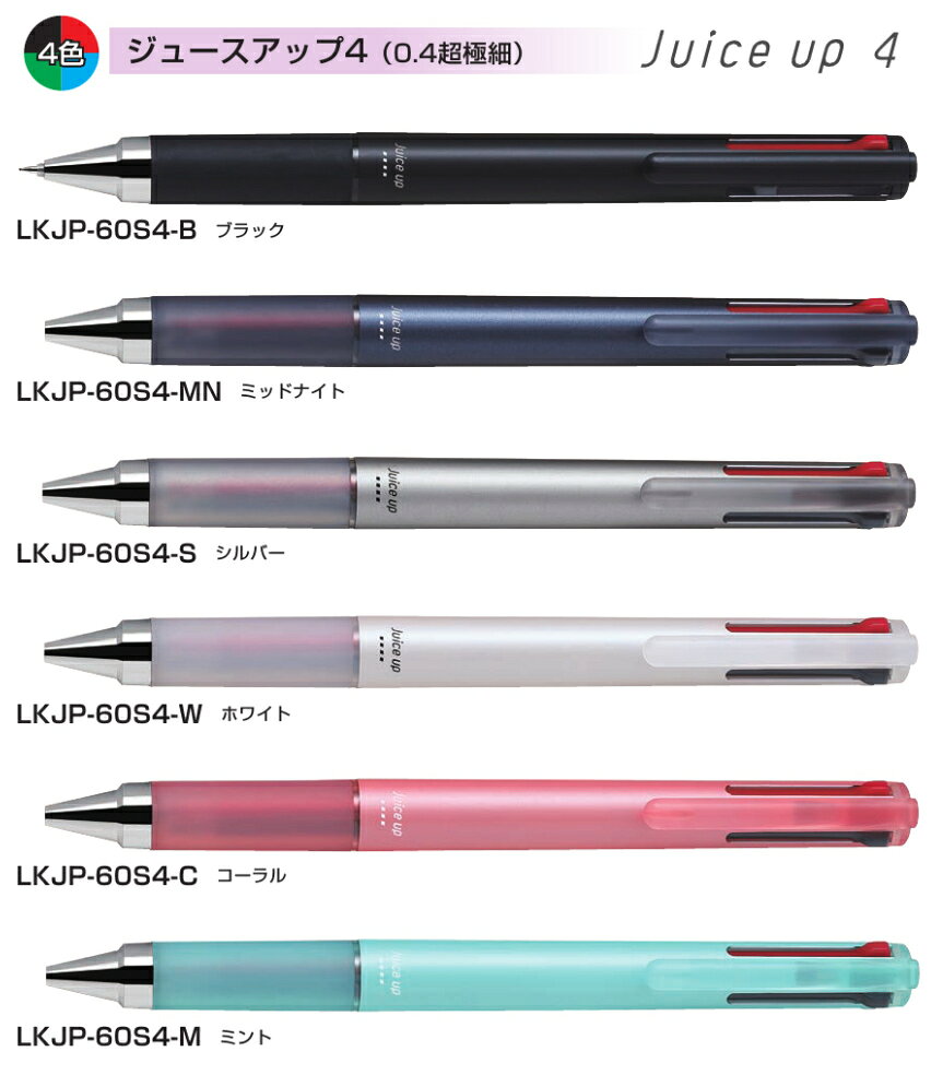【パイロット】ジュースアップ4　超極細 manshou2023-10000645 満勝楽天市場店 サンプル画像2