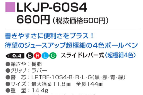 【パイロット】ジュースアップ4　超極細 manshou2023-10000645 満勝楽天市場店 サンプル画像3
