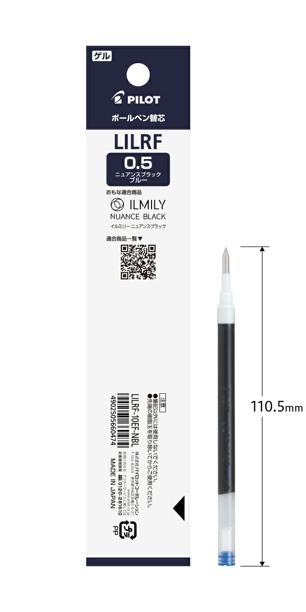 Rakuten - 【パイロット】ゲルインキ イルミリーニュアンスブラック用替芯 　0.5mm