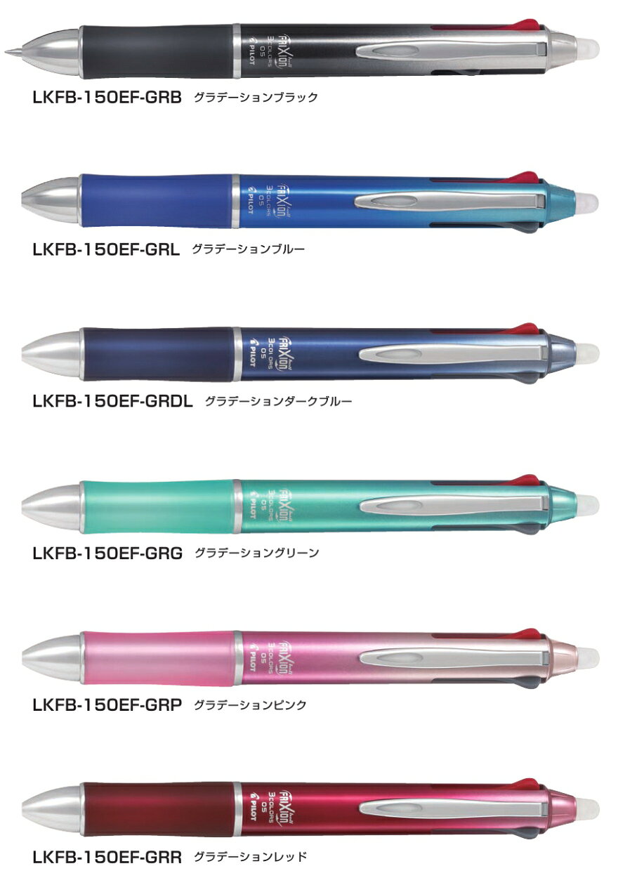 メーカー名：パイロット 商品名：フリクションボール3　メタル 品番：LKFB150EF ボール径：0.5mm サイズ：最大径φ 14.1mm　全長 145mm 方式：スライドレバー式 インキ：フリクションインキ インキ色：黒・赤・青【パイロット】フリクションボール3　メタル メール便発送可能！！ フリクションボール3にビジネスで映えるシャープなメタル塗装の上位モデル 『フリクションボール3 メタル』は、ボディに斬新なグラデーション塗装を施し、口金、クリップにメタルパーツを採用することで、シャープなイメージを演出しました。グリップ部には、ボディカラーと同色のシリコーンラバーを採用し、手にフィットする握りやすい設計です。 1