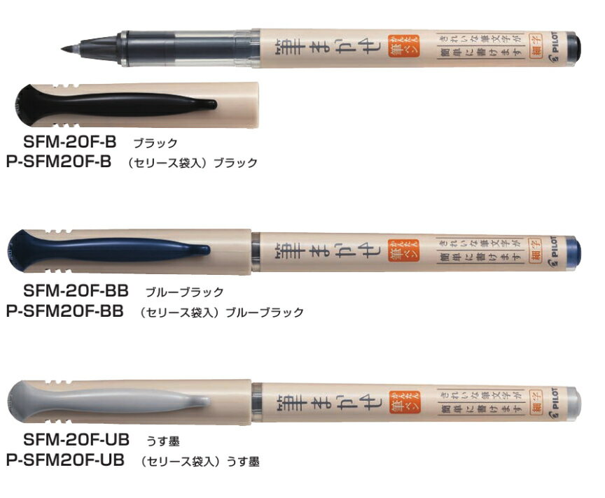 【パイロット】筆まかせ　「細字」のサムネイル