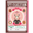 スパイファミリー 　じゆうちょう　SPY×FAMILY