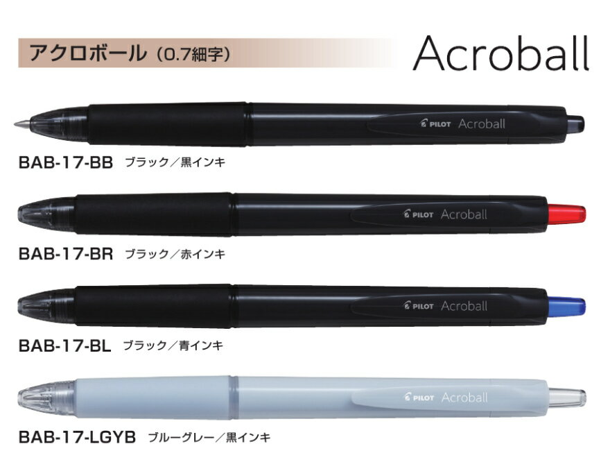 Other - 【パイロット】アクロボール150（細字）0.7mm 新色