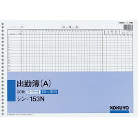 ●日付あり ●表紙・台紙・中紙に再生紙を使用しています。 商品仕様 品名：出勤簿（A）(日付あり） サイズ：B4・26穴 タテ・ヨコ：257・364 枚数：20枚 紙質：上質紙(古紙パルプ配合) ●紙質/上質紙(古紙パルプ配合) ●再生材配合率/中紙:古紙パルプ配合率70%