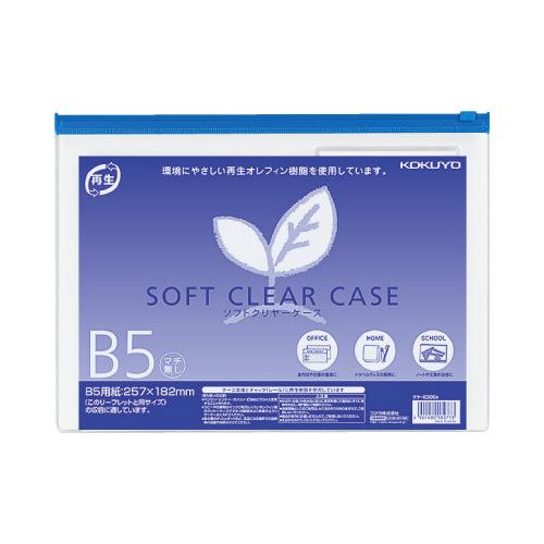 Rakuten - コクヨ ソフトクリヤーケース再生　B5マチなし　クケ-6305B