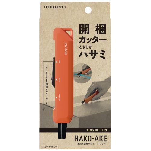 コクヨ HACO-AKE 開梱カッターときどきハサミ チタンコート刃 ハサ-T420YR
