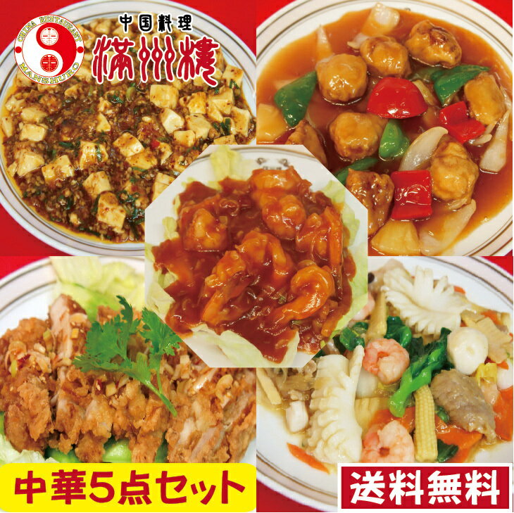 中華5点セット　送料無料　エビチ