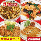 【 送料無料 】酒の肴に最適！　中華4点セット　ピリ辛ガーリックイカ炒め　餃子　油淋鶏　麻婆豆腐　ボリューム満点　1kg　簡単調理　湯煎　調理済み　中国料理　お取り寄せグルメ　中華料理　真空パック　ギフト　お中元　御歳暮　父の日　母の日　贈答品