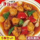 満州楼の酢豚 5食セット 送料無料 すぶた 酢豚 お肉ゴロゴロたっぷり 簡単調理 湯煎10分 350g×5 真空パック中華料理 中国料理 ボリューム満点 お取り寄せグルメ