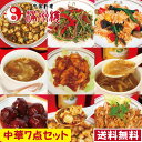 中華7点セット　送料無料　麻婆豆腐　青椒牛肉絲　ピリ辛ガーリックイカ炒め　フカヒレスープ　エビチリ　肉団子の甘酢あんかけ　油淋鶏　湯煎　中国料理　お取り寄せグルメ　中華料理　真空パック　ギフト　中華　詰め合わせ　セット　御中元　御歳暮　贈答品　おすすめ