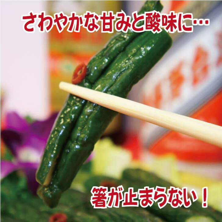 満州楼のきゅうり甘酢　きゅうり　甘酢　簡単調理　250g　中華料理　真空パック　...