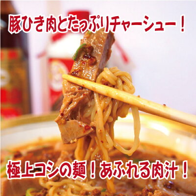 中国料理 満州楼楽天市場店 満州楼の担々麺 ゴマ担担麺 たんたんめん チャーシュー 中華そば ピリ辛 辛い 湯煎 簡単調理 拉麺 ラーメン 中華料理 中華 お取り寄せグルメ 画像3