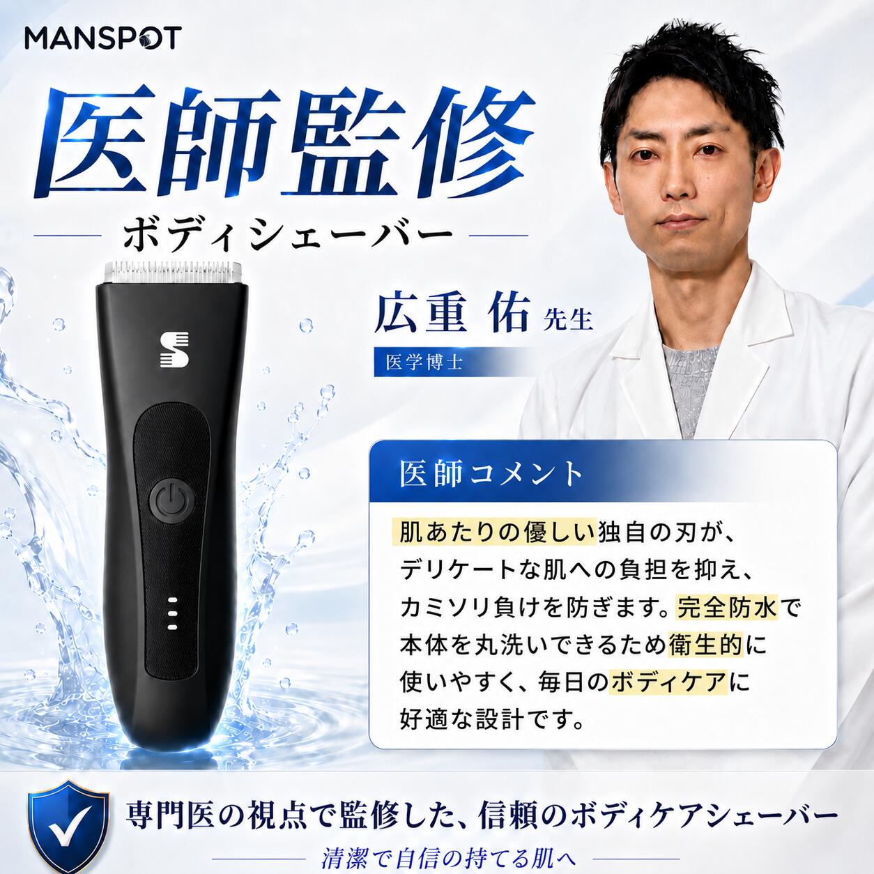 【★先着50名様500円OFFクーポン】【専門家監修】 電動シェーバー メンズ VIO シェーバー ボディシェーバー 高校生 vio シェーバー 電気シェーバー 電気カミソリ 電気かみそり 充電式 メンズシェーバー お風呂ソリ IPX7防水 出張 旅行 1年保証 ギフト 敬老の日 MANSPOT (2)