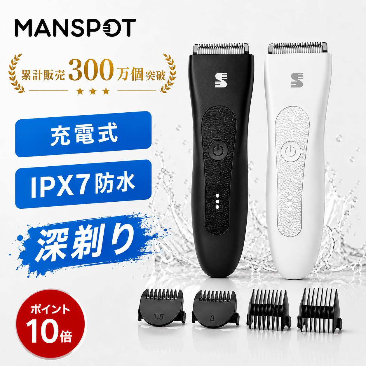 【先着50名様500円OFFクーポン】【専門家監修】 MANSPOT ボディシェーバー メンズ VIOシェーバー男性用 ボディしぇーばー 男性 全身しぇーばー ボディートリマー メンズ 電動シェーバー 体毛シェーバー メンズバリカン 陰毛カッター すね毛シェーバー むだげ処理 敬老の日