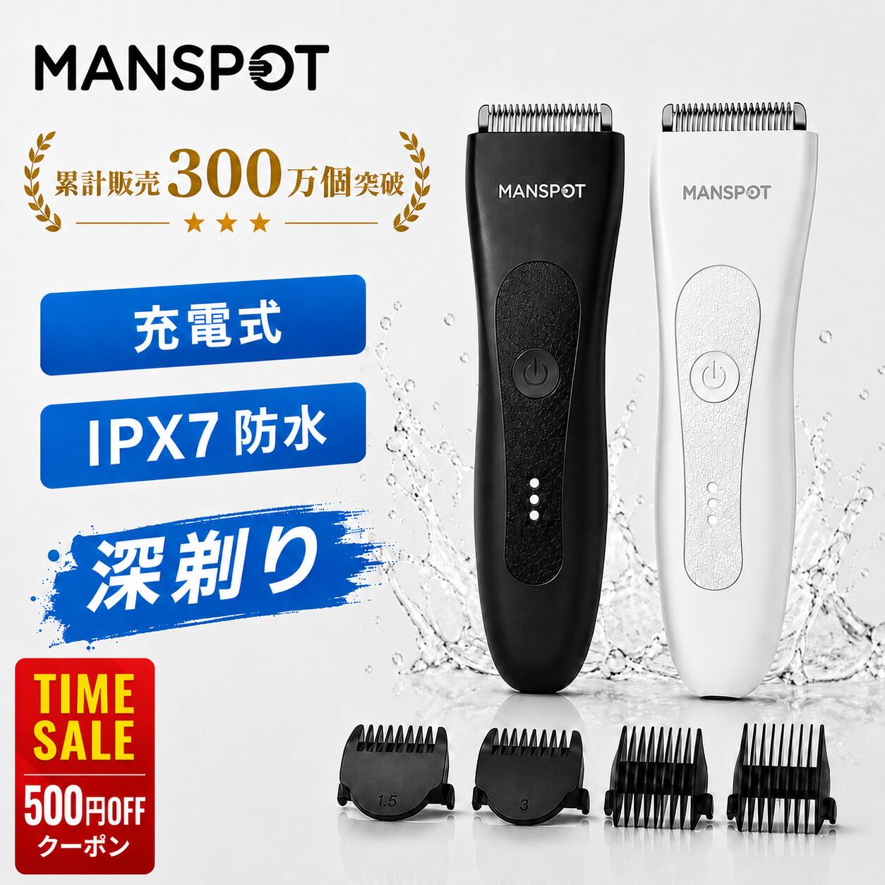 MANSPOT ボディシェーバー メンズ VIOシェーバー男性用 ボディしぇーばー 男性 全身しぇーばー ボディートリマー トリマー メンズ 電動シェーバー 全身 体毛シェーバー メンズ バリカン 陰毛カッター すね毛 シェーバー むだげ処理