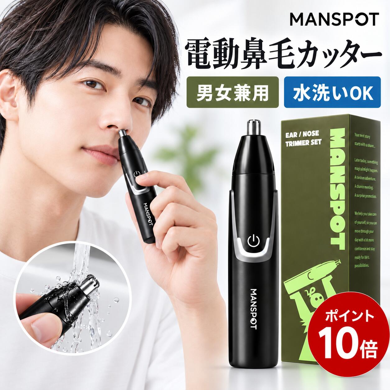 商品情報 商品 MANSPOT 鼻毛カッター カラー ブラック 商品仕様 モデル：011 充電方法： USB充電 用途：鼻毛・眉毛シェーバー 寸法:約172*52*35 mm 重量:約113g（本体） 防水レベル：水洗い可 充電時間：約90分（充電環境により異なります） 連続使用時間：約70分（温度レベルにより異なります） パッケージ内容：本体、USB充電ケーブル、日本語取扱説明書 商品詳細 【高速カットで清潔感のある身だしなみへ】 電動鼻毛カッターは、10000RPMの高速モーターと360°両方向カット設計を採用。ステンレス刃が気になる鼻毛を効率よくキャッチし、スムーズなお手入れをサポートします。忙しい朝の身だしなみケアにもおすすめのエチケットカッターです。 【鼻にやさしい3重安全設計】 鼻毛カッター メンズとして使いやすい、肌へのやさしさに配慮した安全設計。R形3Dアーチヘッドが鼻のカーブに沿いやすく、さらに隠し刃構造と約2mmの安全距離設計により、刃が直接肌に触れにくい仕様です。快適な使い心地で毎日のケアをサポートします。 【水洗いOKでいつでも清潔】 ヘッド部分は取り外して水洗い可能。使用後に付着した細かな毛くずも簡単に洗い流せるため、衛生的に使用できます。ステンレス刃を採用し、サビに強く長く清潔な状態を保ちやすい電動鼻毛カッターです。 【USB充電式・最大約90日使用可能】 USB充電式なので電池交換の手間がなく、約90分の充電で最大約90日使用可能。コンパクトなボディで洗面台やポーチにも収納しやすく、自宅での使用はもちろん、出張や旅行など持ち運びにも便利です。 【鼻毛・耳毛ケア対応で幅広く活躍】 鼻毛のお手入れだけでなく、気になる耳毛や顔まわりの細かなムダ毛ケアにも対応。シンプルでスタイリッシュなデザインは、自分用にはもちろん、誕生日や父の日など大切な方へのギフトにもおすすめです。 ブランド MANSPOT 保証期間 ※本商品の保証期間は、ご購入日より1年間です。 保証期間内に、お客様の正常なご使用状態において発生した不具合については無償にて当該商品の交換をさせていただきますので、会社概要内の「ショップへの問い合わせ」よりお問い合わせください。 尚、ご注文番号がご購入日の証明となりますので、お問い合わせいただく際はご準備をお願い致します。 延長保証特典 商品到着日より14日以内にレビューをご記載いただいた方限定！ 保証期間12か月間をさらに1年間延長し、2年間の製品保証をいたします。 [注意事項] 1:当店の商品は全て国内から配送されます。 国内配送の商品は国内でのお買い物と同じく消費税が発生いたします。関税はかかりません。 色がある場合、モニターの発色の具合によって実際のものと色が異なる場合がある。 2:自然故障、通常使用において故障が発生した場合のみ保証対象となります（消耗品は除きます） 鼻毛カッター 電動鼻毛カッター 鼻毛シェーバー 鼻毛トリマー ノーズトリマー エチケットカッター 鼻毛切り 鼻毛カット 鼻毛処理 はな毛カッター 耳毛カッター 耳毛トリマー 耳毛処理 メンズ 男性用 レディース 女性用 男女兼用 ユニセックス 10000RPM 高速回転 360度両方向カット 両刃ブレード ステンレス刃 R型ヘッド 隠し刃 安全設計 肌にやさしい 引っかかりにくい 水洗いOK ヘッド水洗い お手入れ簡単 USB充電 充電式 コードレス コンパクト 携帯用 持ち運び 旅行 出張 オフィス 出勤前 デート前 面接前 身だしなみ 清潔感 プレゼント ギフト 誕生日 父の日 敬老の日 クリスマス 就職祝い 新生活 新社会人整えるたび、運がひらく。 Fortune Favors The Shave. ▼9/30★先着20名様15%OFFクーポン！！▼ クリックしてクーポンをGET