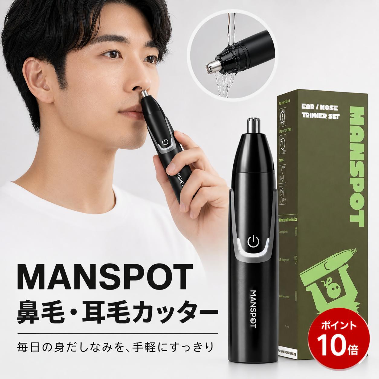 商品情報 商品 MANSPOT 鼻毛カッター カラー ブラック 商品仕様 モデル：011 充電方法： USB充電 用途：鼻毛・眉毛シェーバー 寸法:約172*52*35 mm 重量:約113g（本体） 防水レベル：水洗い可 充電時間：約90分（充電環境により異なります） 連続使用時間：約70分（温度レベルにより異なります） パッケージ内容：本体、USB充電ケーブル、日本語取扱説明書 商品詳細 【高速カットで清潔感のある身だしなみへ】 電動鼻毛カッターは、10000RPMの高速モーターと360°両方向カット設計を採用。ステンレス刃が気になる鼻毛を効率よくキャッチし、スムーズなお手入れをサポートします。忙しい朝の身だしなみケアにもおすすめのエチケットカッターです。 【鼻にやさしい3重安全設計】 鼻毛カッター メンズとして使いやすい、肌へのやさしさに配慮した安全設計。R形3Dアーチヘッドが鼻のカーブに沿いやすく、さらに隠し刃構造と約2mmの安全距離設計により、刃が直接肌に触れにくい仕様です。快適な使い心地で毎日のケアをサポートします。 【水洗いOKでいつでも清潔】 ヘッド部分は取り外して水洗い可能。使用後に付着した細かな毛くずも簡単に洗い流せるため、衛生的に使用できます。ステンレス刃を採用し、サビに強く長く清潔な状態を保ちやすい電動鼻毛カッターです。 【USB充電式・最大約90日使用可能】 USB充電式なので電池交換の手間がなく、約90分の充電で最大約90日使用可能。コンパクトなボディで洗面台やポーチにも収納しやすく、自宅での使用はもちろん、出張や旅行など持ち運びにも便利です。 【鼻毛・耳毛ケア対応で幅広く活躍】 鼻毛のお手入れだけでなく、気になる耳毛や顔まわりの細かなムダ毛ケアにも対応。シンプルでスタイリッシュなデザインは、自分用にはもちろん、誕生日や父の日など大切な方へのギフトにもおすすめです。 ブランド MANSPOT 保証期間 ※本商品の保証期間は、ご購入日より1年間です。 保証期間内に、お客様の正常なご使用状態において発生した不具合については無償にて当該商品の交換をさせていただきますので、会社概要内の「ショップへの問い合わせ」よりお問い合わせください。 尚、ご注文番号がご購入日の証明となりますので、お問い合わせいただく際はご準備をお願い致します。 延長保証特典 商品到着日より14日以内にレビューをご記載いただいた方限定！ 保証期間12か月間をさらに1年間延長し、2年間の製品保証をいたします。 [注意事項] 1:当店の商品は全て国内から配送されます。 国内配送の商品は国内でのお買い物と同じく消費税が発生いたします。関税はかかりません。 色がある場合、モニターの発色の具合によって実際のものと色が異なる場合がある。 2:自然故障、通常使用において故障が発生した場合のみ保証対象となります（消耗品は除きます） 鼻毛カッター 電動鼻毛カッター 鼻毛シェーバー 鼻毛トリマー ノーズトリマー エチケットカッター 鼻毛切り 鼻毛カット 鼻毛処理 はな毛カッター 耳毛カッター 耳毛トリマー 耳毛処理 メンズ 男性用 レディース 女性用 男女兼用 ユニセックス 10000RPM 高速回転 360度両方向カット 両刃ブレード ステンレス刃 R型ヘッド 隠し刃 安全設計 肌にやさしい 引っかかりにくい 水洗いOK ヘッド水洗い お手入れ簡単 USB充電 充電式 コードレス コンパクト 携帯用 持ち運び 旅行 出張 オフィス 出勤前 デート前 面接前 身だしなみ 清潔感 プレゼント ギフト 誕生日 父の日 敬老の日 クリスマス 就職祝い 新生活 新社会人整えるたび、運がひらく。 Fortune Favors The Shave. ▼9/30先着20名様15%OFFクーポン！！▼ クリックしてクーポンをGET