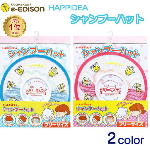 エジソン シャンプーハット アニマル フリーサイズ 子供 ベビー エジソンママ お風呂グッズ 日用品 ハット お風呂で使える お風呂 エジソン シャンプーハット アニマル フリーサイズ 子供 ベビー エジソンママ お風呂グッズ 日用品 ハット お風呂で使える お風呂