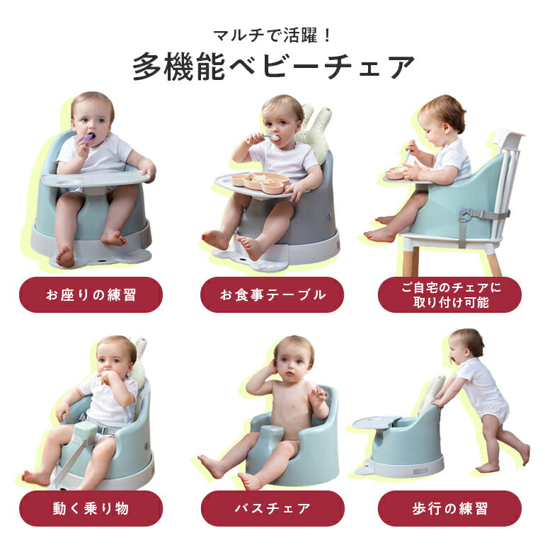 ベビーチェア (イブルクッション付き) イス バスチェア 子供 クッション付 赤ちゃん 離乳食 椅子 掴み食べ 超多機能 ダイニング 入園準..