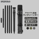 【P5倍】 speedy gt4 選べる3色 ランタンハンガー 耐荷重 5kg 最長 185cm 収納 専用バッグ付き ランタンポール アルミニウム アルミ 合...