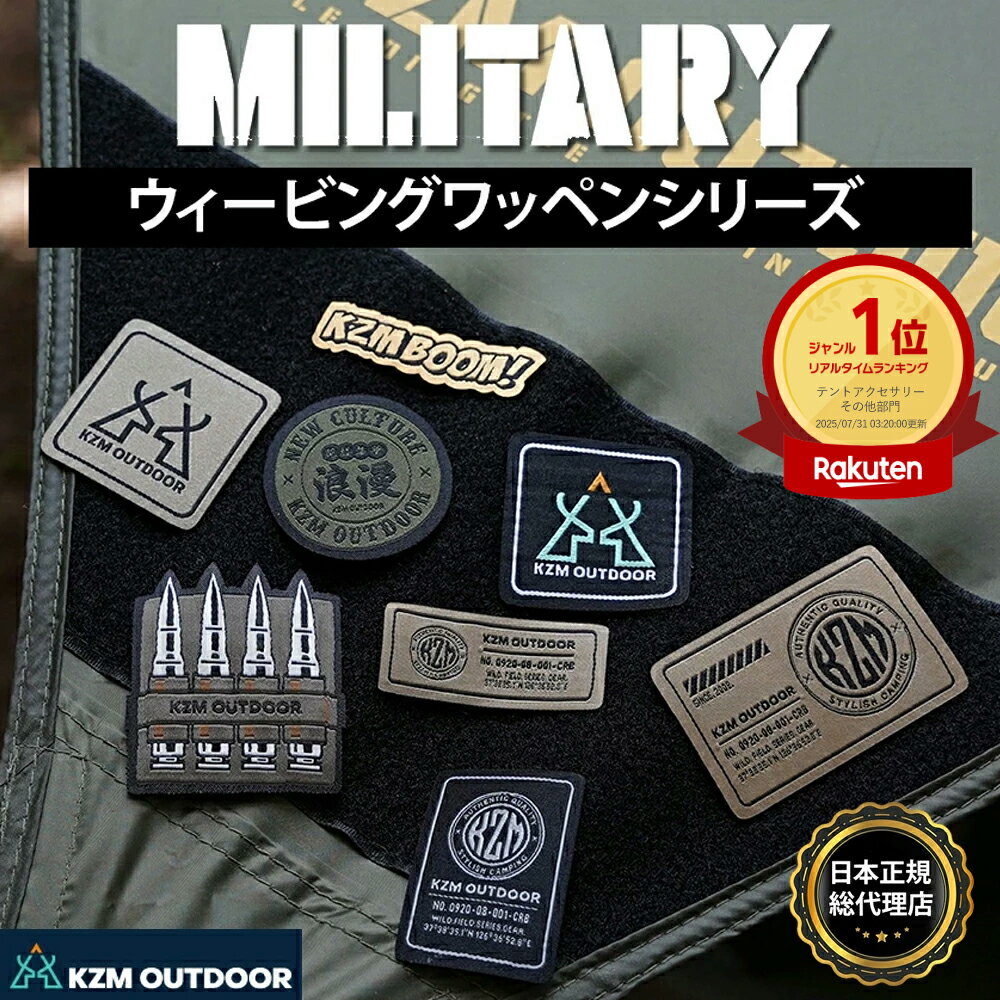 【KZM公式ストア】全7種類 KZM カズミ ウイーピング ワッペン 破れにくい マイクロベルクロ 変形しない アウトドア キャンプ テント おしゃれ 飾り 海...