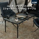 KZM カズミ キャンプ アウトドア キッチンテーブル バーベキュー おしゃれ 折りたたみ キャンプ用品 ユニオンアイアンメッシュ3フォールディングBBQテーブル