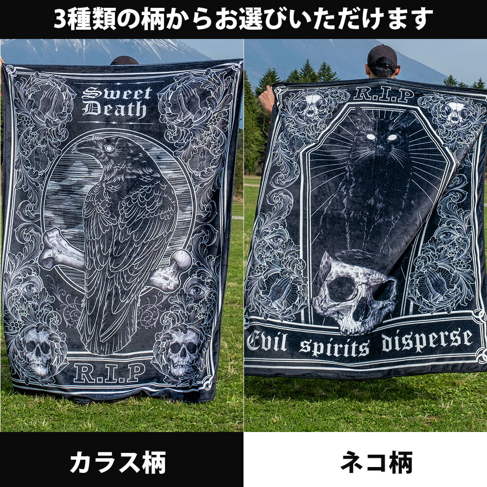 m.o.c アウトドア ブランケット 毛布 幅 150×200cm キャンプ アウトドア寝具 ひざ掛け 暖かい 秋 冬 グランピング ビーチ プール 毛布 インテリア スカル ドクロ 髑髏 猫 烏 カラス ねこ [2]