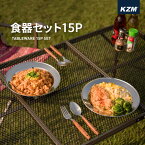 【P10倍 4月24日20時より5月7日12時まで】KZM カズミ 【送料無料】食器セット 4人用 ステンレス スチール 4P スプーン フォーク 箸 ケース付き 食器セット キャンプ アウトドア バーベキューBBQ グランピング ファミリー ソロ 災害時 緊急用 防災グッズ