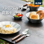 【P10倍 4月24日20時より5月7日12時まで】KZM カズミ ステンレス食器セット 収納ケース付き キャリーバッグ 皿 茶碗 スープ 2人 ファミリー キャンプ ソロキャンプ アウトドア用品 BBQ バーベキュー 防災 プレミアムSTS食器セット カトラリーセット 食器 インテリア