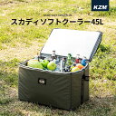 【P10倍 4月24日20時より5月7日12時まで】KZM カズミ ソフト クーラーバッグ 45L 20mm内装材 シーリングジッパー ショルダー付き 大型 折りたたみ バッグ 軽量 おしゃれ クーラーバッグ 保温 保冷 保冷バッグ 防災 スカディソフトクーラー 45L ショルダーバッグ