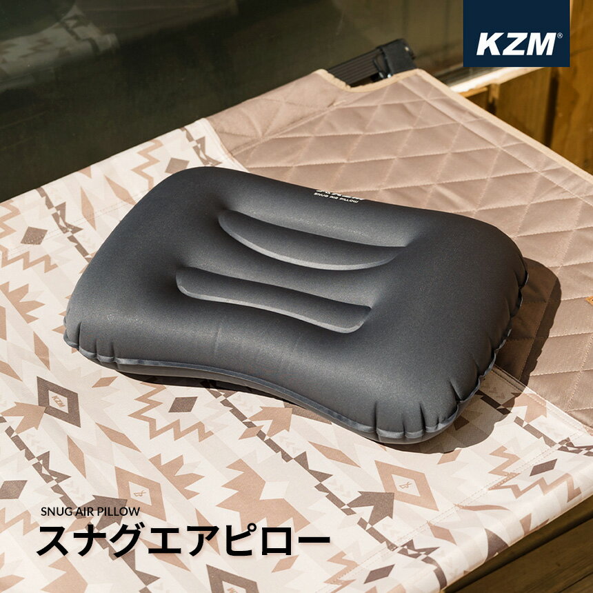 【予約販売中/7月上旬入荷予定】KZM カズミ エアピロー枕 キャンプ枕 枕 空気枕 大人 軽量 トラベルビロー 携帯枕 防災グッズ 災害用 クッション インフレータブル キャンプ アウトドア おしゃ…