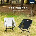 予約受付中 KZM カズミ アウトドアチェア キャンプ椅子 キャンプチェア 軽量