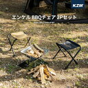 【P10倍 4月11日16時より4月27日10時まで】KZM カズミ アウトドアチェア 2色 セット折りたたみ椅子 ブラック ゴールド アウトドアチェア 折りたたみ椅子 キャンプ アウトドア 釣り キャンプ イス コンパクト 耐荷重80kg スチール ローチェア 持ち運び 超軽量