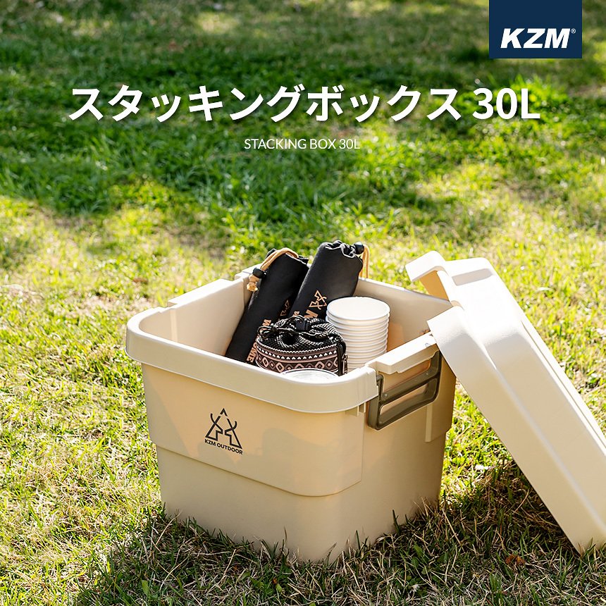 【スーパーセール40%OFF】KZM カズミ トランクカーゴ 30L スタッキングタイプ 収納ボックス トランク収納 スタッキングボックス アウトドア用品 トランク コンテナ 椅子 キャンプ 防災グッズ …