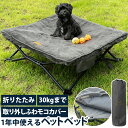 【KZM正規代理店】 ペットベッド 耐荷重30kg 折りたたみ メッシュ ふわモコカバー付 オールシーズン ペットコット コット 小型犬 中型犬 猫 レジャー ...