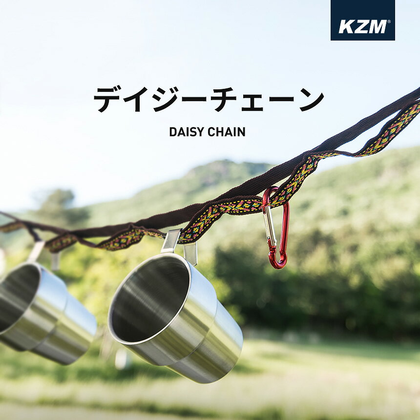 KZM カズミ アウトドア デイジーチェーン ロープ 長さ調節 最長 230cm ハンギングチェーン 紐 ひも ロープ スリング クライミング 器具 道具 ツール 吊り下げ キャンプ 装飾 収納袋 ソロキャンプ アウトドア キャンプ用品