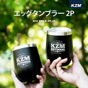 【P10倍 4月24日20時より5月7日12時まで】KZM カズミ ステンレス タンブラー 2個セット 真空断熱 350ml コップ 保温 保冷 キャンプ用品 コップ ハイボール BBQ ビール ビアタンブラー プレゼント 大容量 カップ キャンプ バーベキュー 防災グッズ