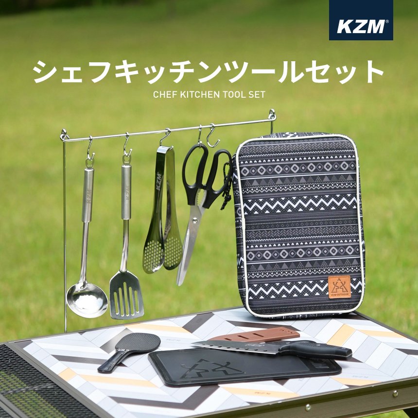 【予約販売中/5/24入荷予定】KZM カズミ キッチンツール セット キャンプ 調理器具 バーベキュー 17点セット キャンプ キッチンツール クッキングツール ケース付 アウトドア グランピング ファミリー 災害時 緊急用 防災グッズ