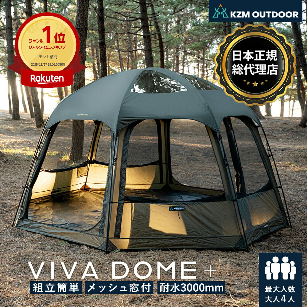 【70%OFF】KZM OUTDOOR カズミ アウトドア ビバドーム シェルタープラス カーキ カズミ 人気 ドーム型 ..