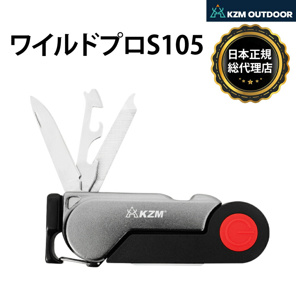 【KZM公式ストア】KZM カズミ ワイルドプロマルチツール S105 多機能 ライト ナイフ ライト 工具 DIY ..