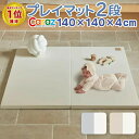 サークル用マット 2段 140×140×4cm ノンホルム 防炎 プレイマット 4cm ベビー 厚手 フロアマット 床暖房対応 折りたたみ 防水 おしゃれ 赤ちゃん 折り畳み ベビーマット お昼寝マット マット 片付け 持ち運び Caraz カラズ