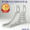 【正午までのご注文で(平日のみ)当日発送中】 【バスケットゴール付】 室内用 すべり台 遊具 滑り台 室内 ボール遊び 遊具 キッズ おもちゃ 子供 子ども 女の子 男の子 コンパクト プレゼント 簡単組み立て 大型遊具 乗用玩具