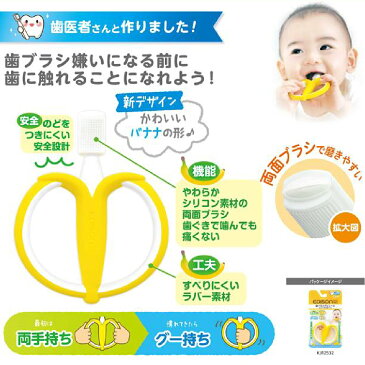 エジソン 歯ブラシ りんご バナナ 子供 やわらかめ エジソンママ おしゃれ こども ハブラシ 子供用 送料無料 はぶらし 赤ちゃん やわらか ベビー 歯磨き はみがき こども 子供用 ハミガキ ベビー用品 インスタ映え 女の子 男の子