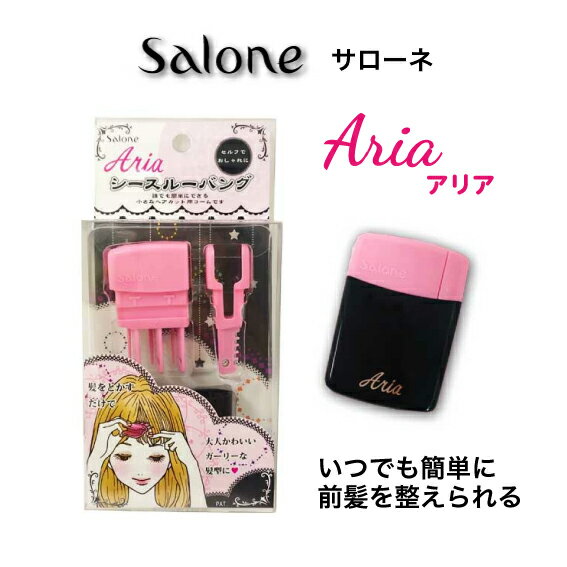 サローネアリアSalone Aria (P×ブラック) セルフカット ヘアカットコーム 枝毛カット(salone-aria)