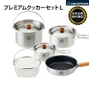 【KZM正規代理店】KZM カズミ クッカーセット プレミアム コペルセット(L) アウトドア 調理器具 ステンレス 1人 2人 鍋 3個 フライパン ザル ソロキャンプ キャンプ用品 軽量 コンパクト