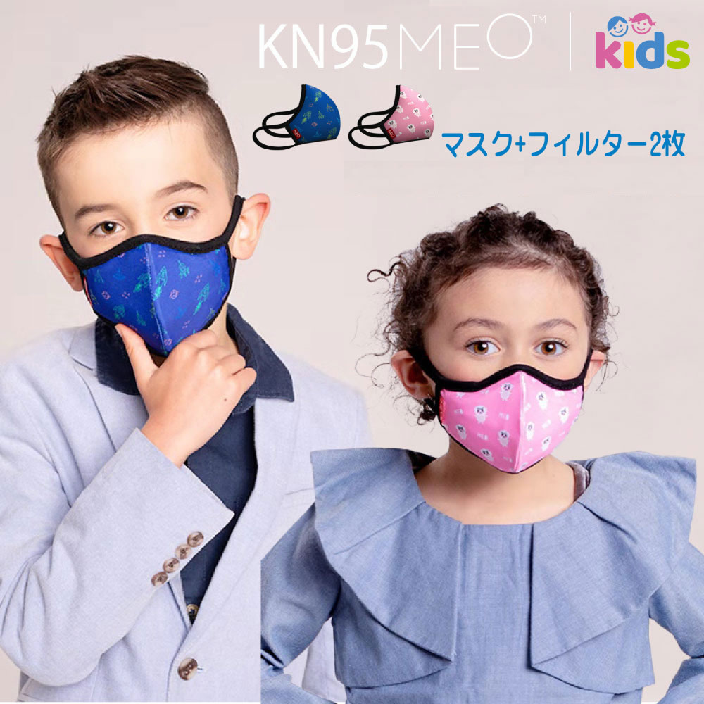 【1～2営業日出荷】子供用 立体 布マスク + KN95 フ